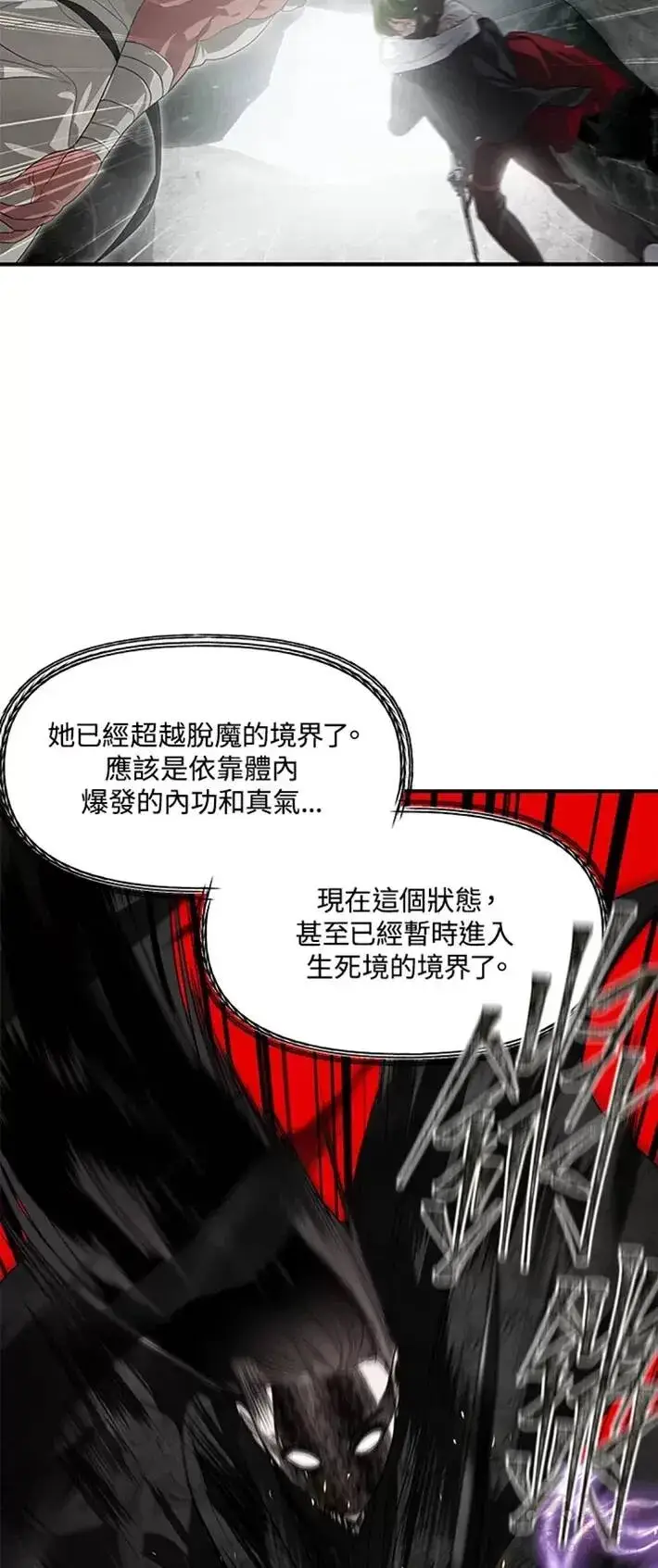 漫画《SSS级自杀猎人》第60话第47张图