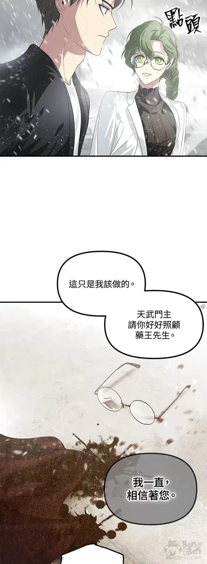 《SSS级自杀猎人》第61话图46
