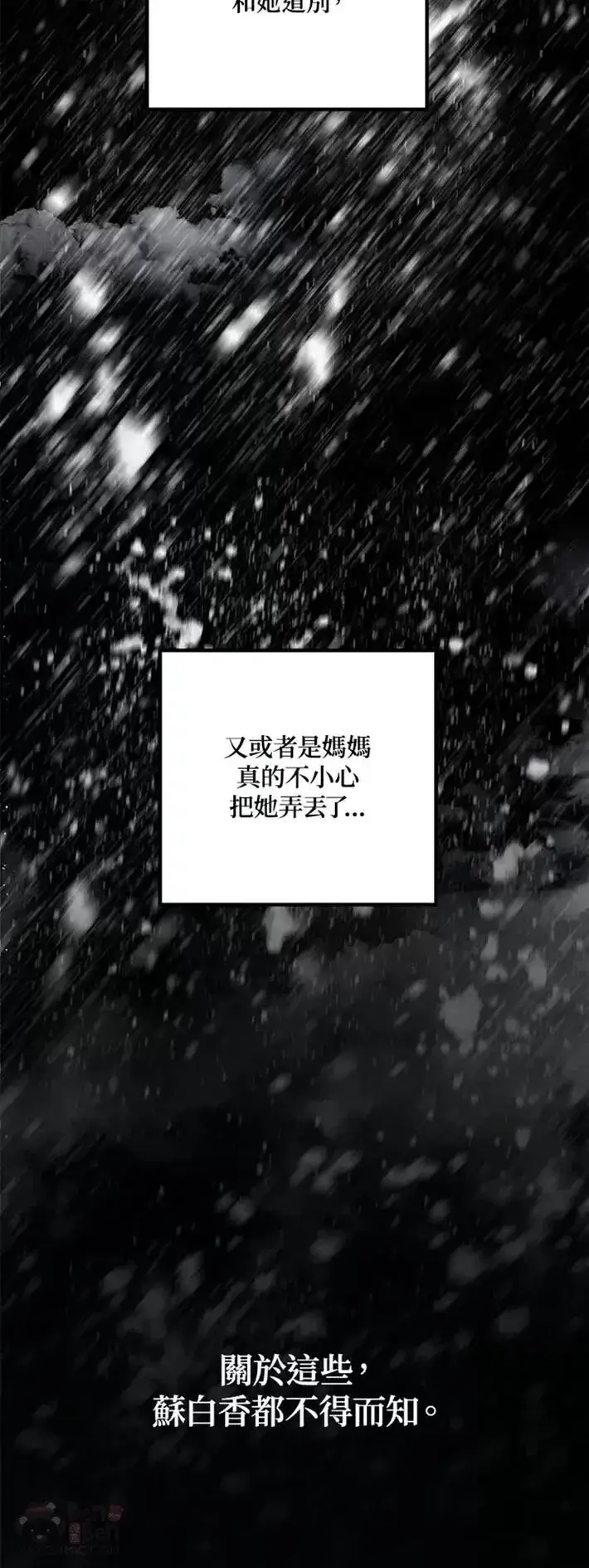 《SSS级自杀猎人》第61话图6