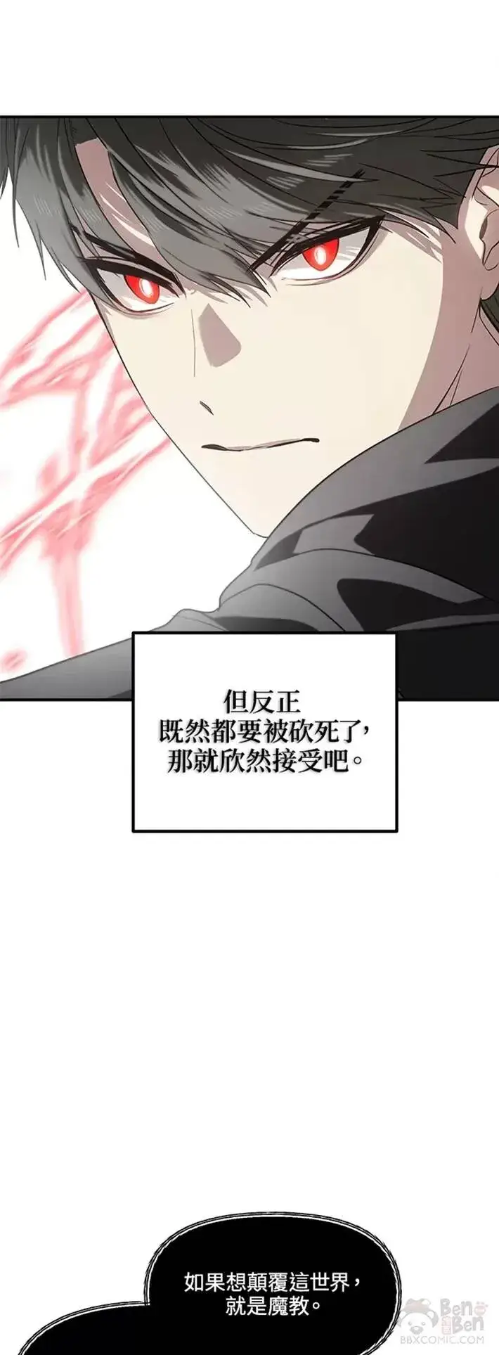 漫画《SSS级自杀猎人》第62话第29张图