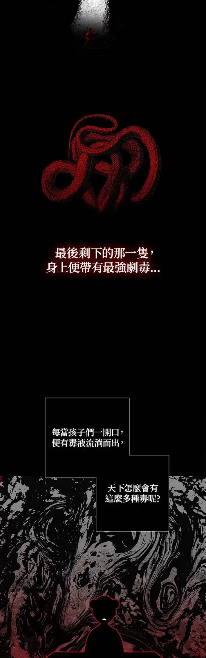漫画《SSS级自杀猎人》第63话第11张图
