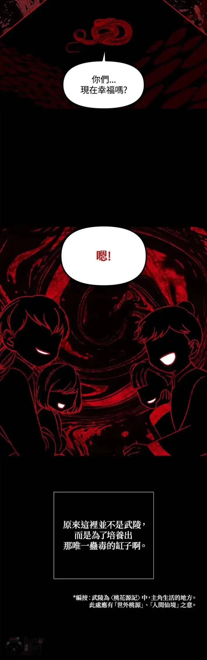 漫画《SSS级自杀猎人》第63话第12张图