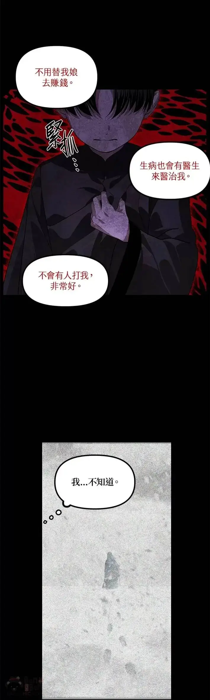 漫画《SSS级自杀猎人》第63话第13张图