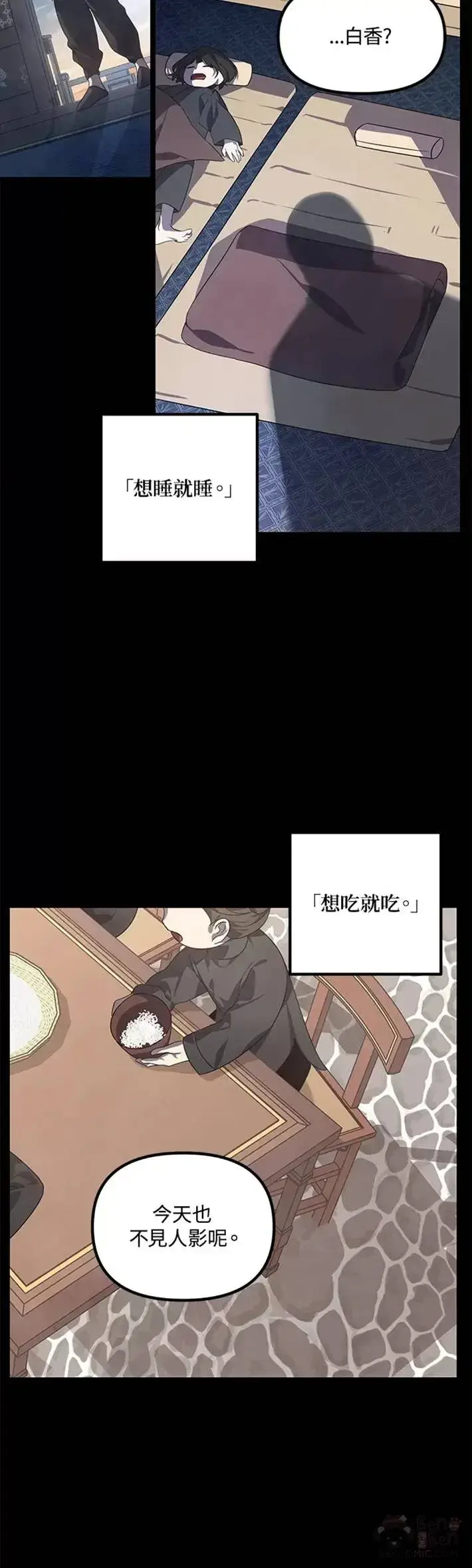 漫画《SSS级自杀猎人》第63话第15张图