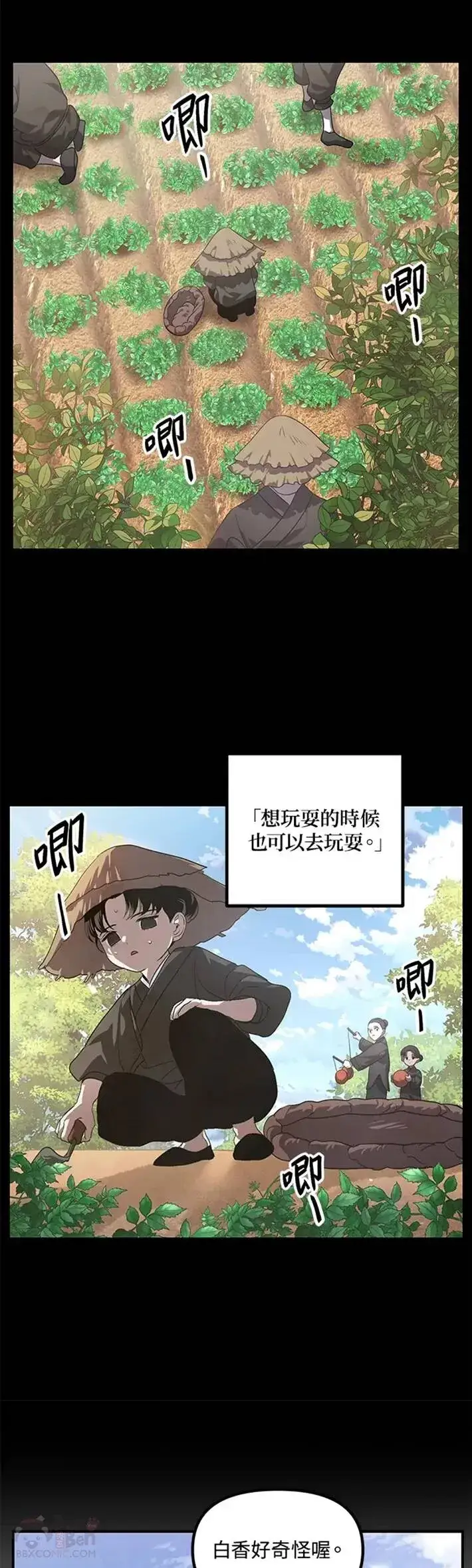 漫画《SSS级自杀猎人》第63话第16张图