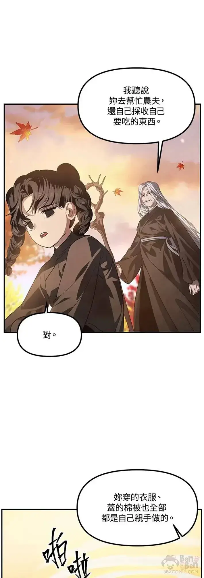 漫画《SSS级自杀猎人》第63话第19张图