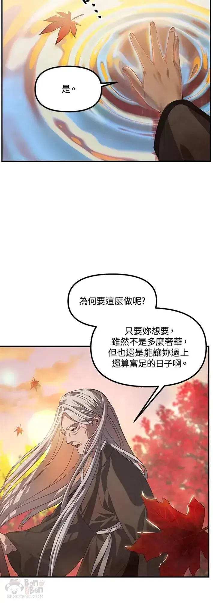 漫画《SSS级自杀猎人》第63话第20张图