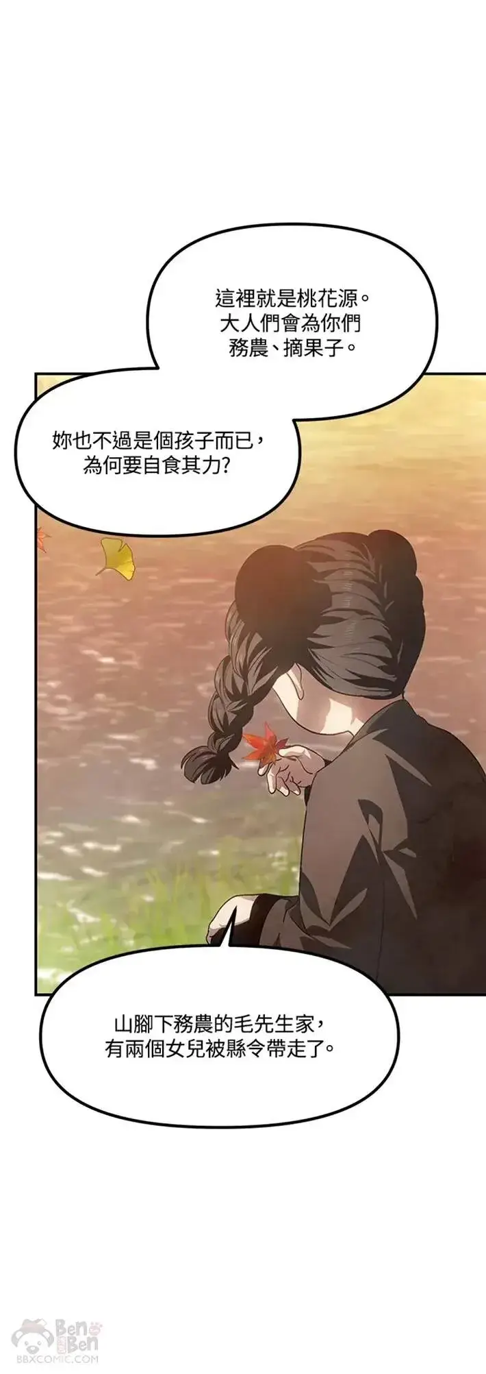 漫画《SSS级自杀猎人》第63话第21张图