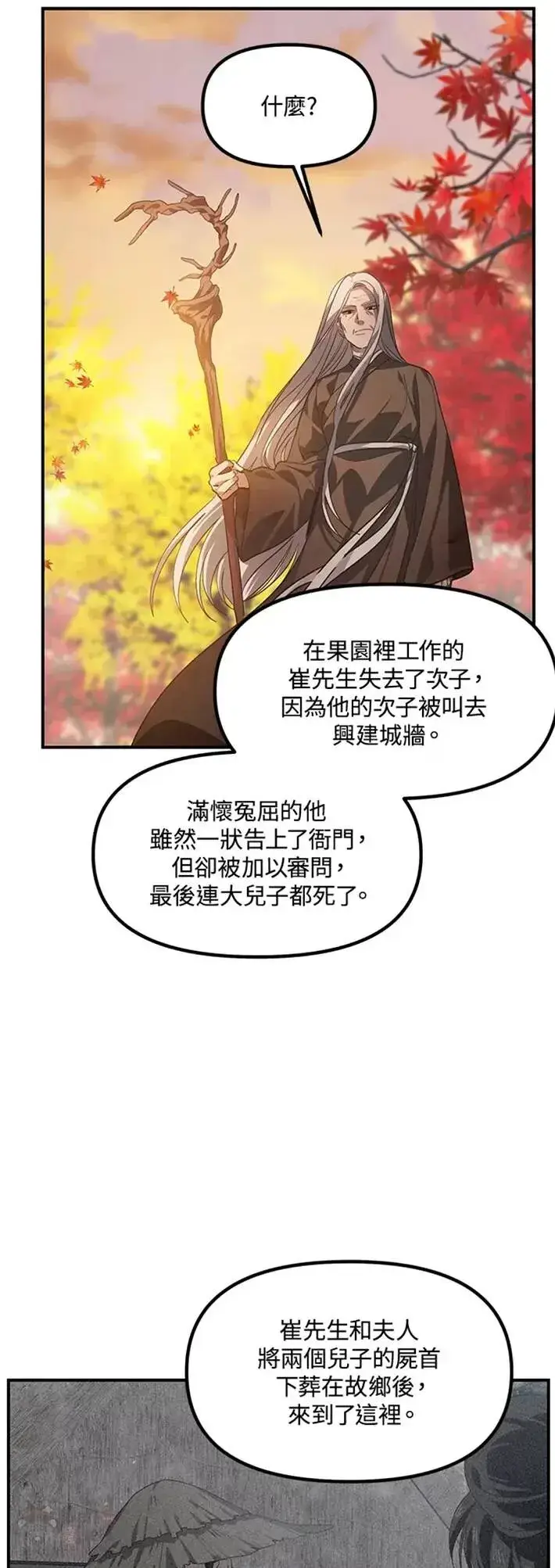 漫画《SSS级自杀猎人》第63话第22张图