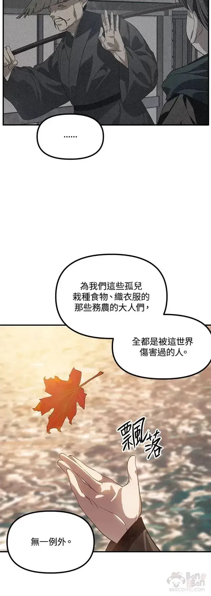漫画《SSS级自杀猎人》第63话第23张图