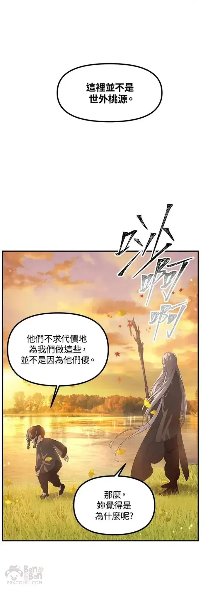 漫画《SSS级自杀猎人》第63话第24张图