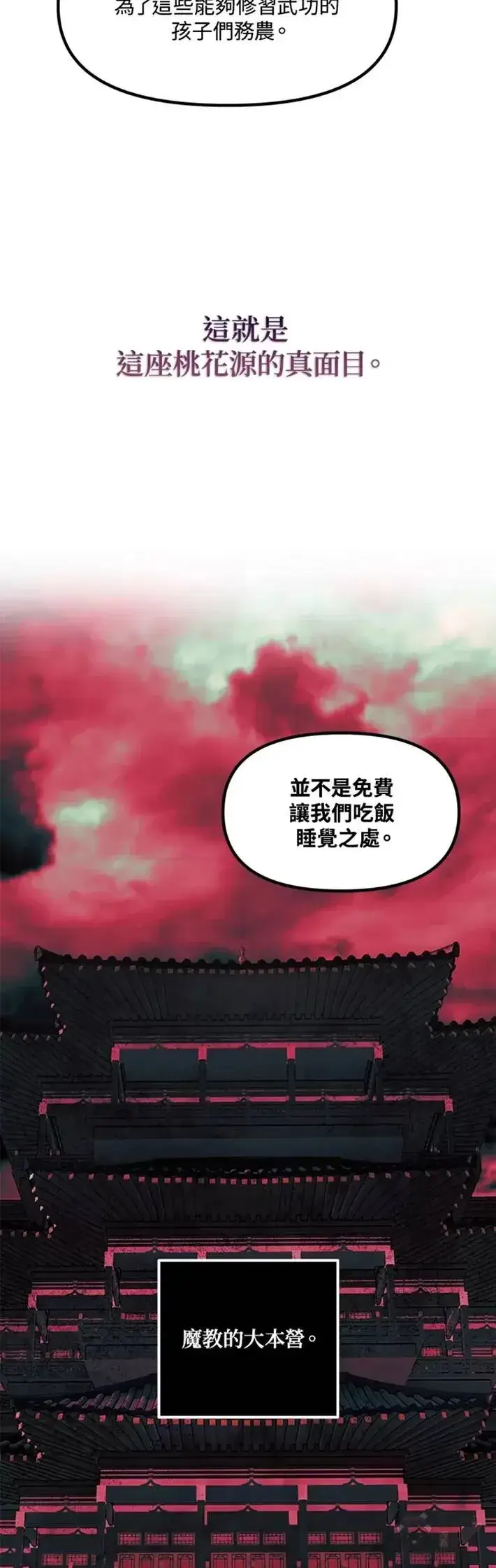 漫画《SSS级自杀猎人》第63话第27张图