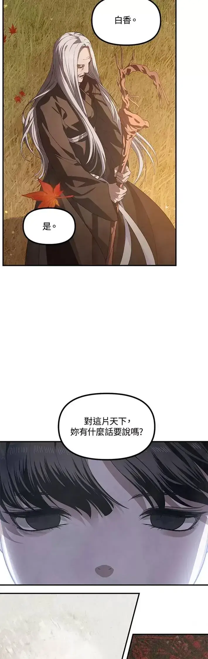 漫画《SSS级自杀猎人》第63话第29张图