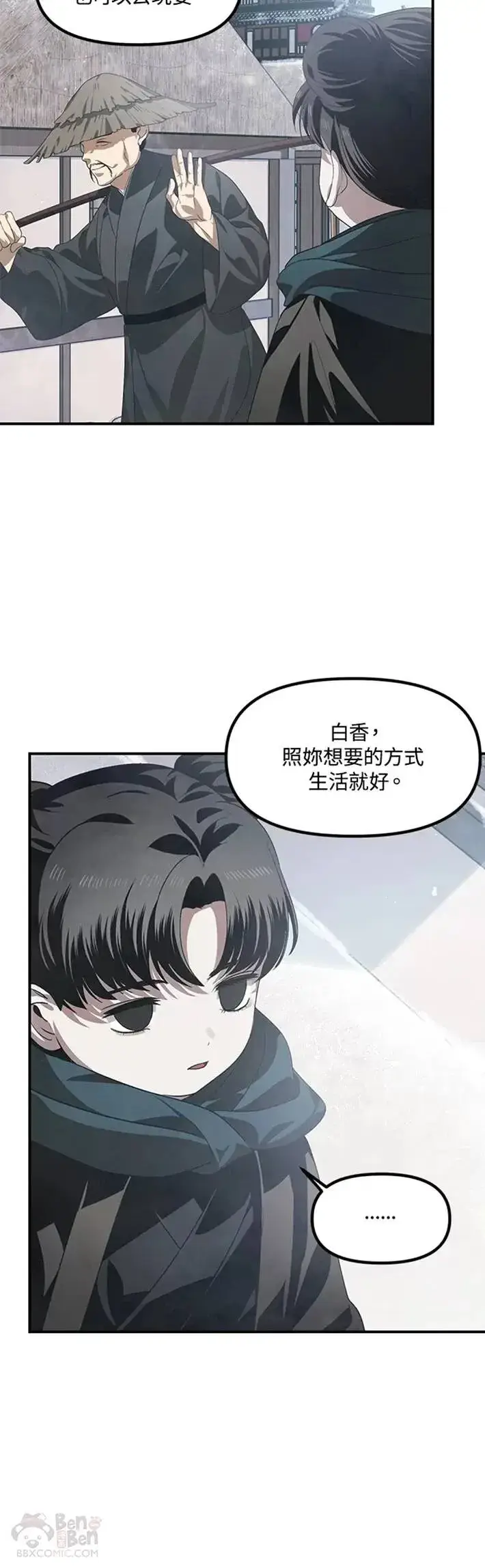 漫画《SSS级自杀猎人》第63话第3张图