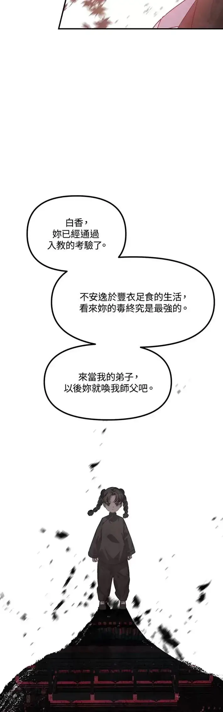 漫画《SSS级自杀猎人》第63话第33张图