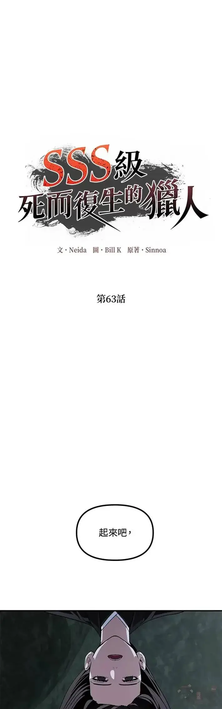 漫画《SSS级自杀猎人》第63话第35张图