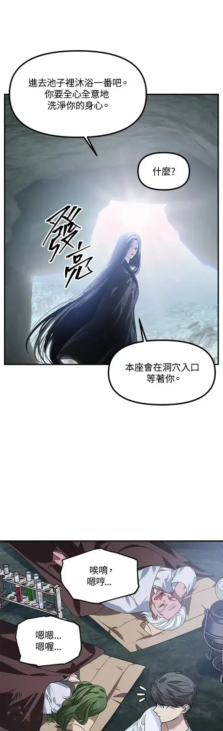 漫画《SSS级自杀猎人》第63话第37张图