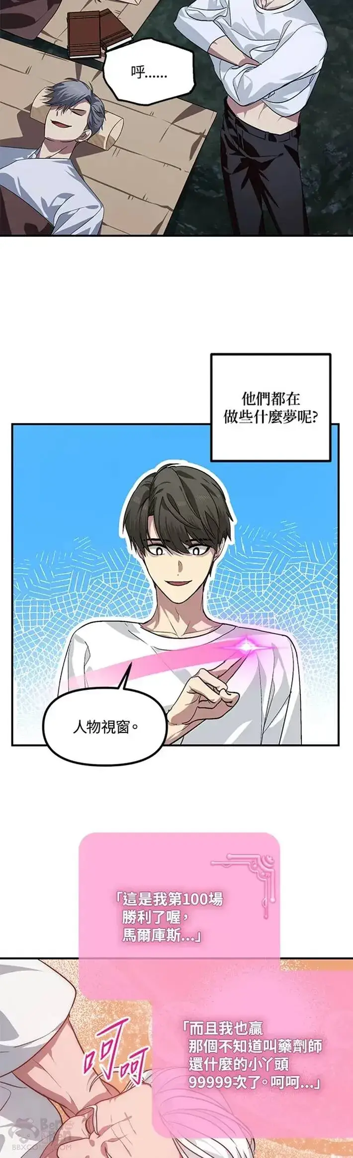 漫画《SSS级自杀猎人》第63话第38张图