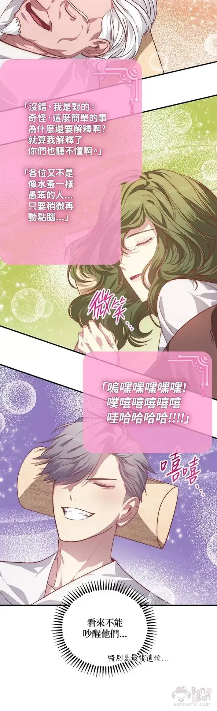 漫画《SSS级自杀猎人》第63话第39张图