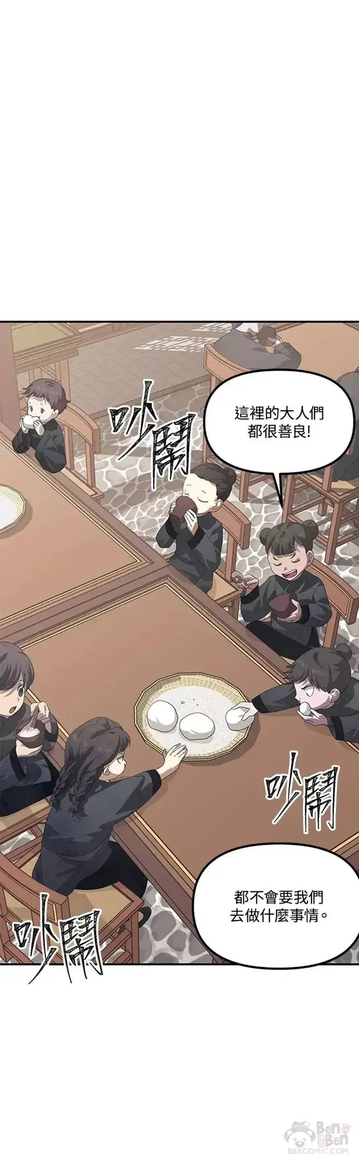 漫画《SSS级自杀猎人》第63话第4张图