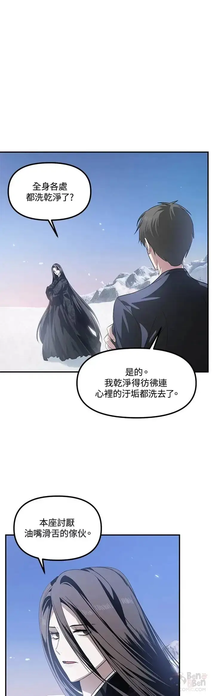 漫画《SSS级自杀猎人》第63话第40张图