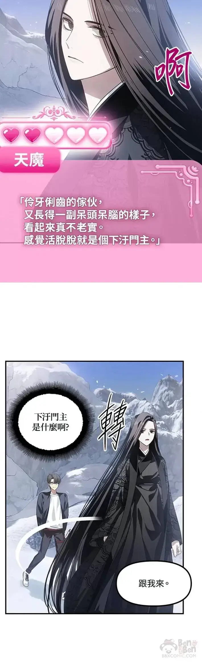 漫画《SSS级自杀猎人》第63话第42张图