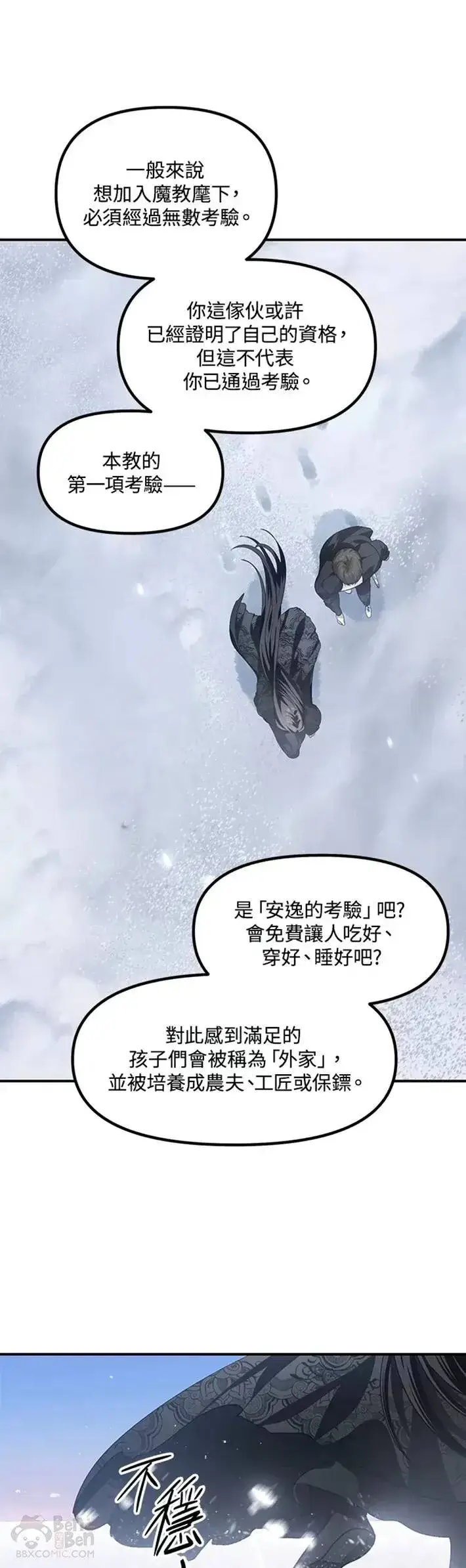 漫画《SSS级自杀猎人》第63话第43张图