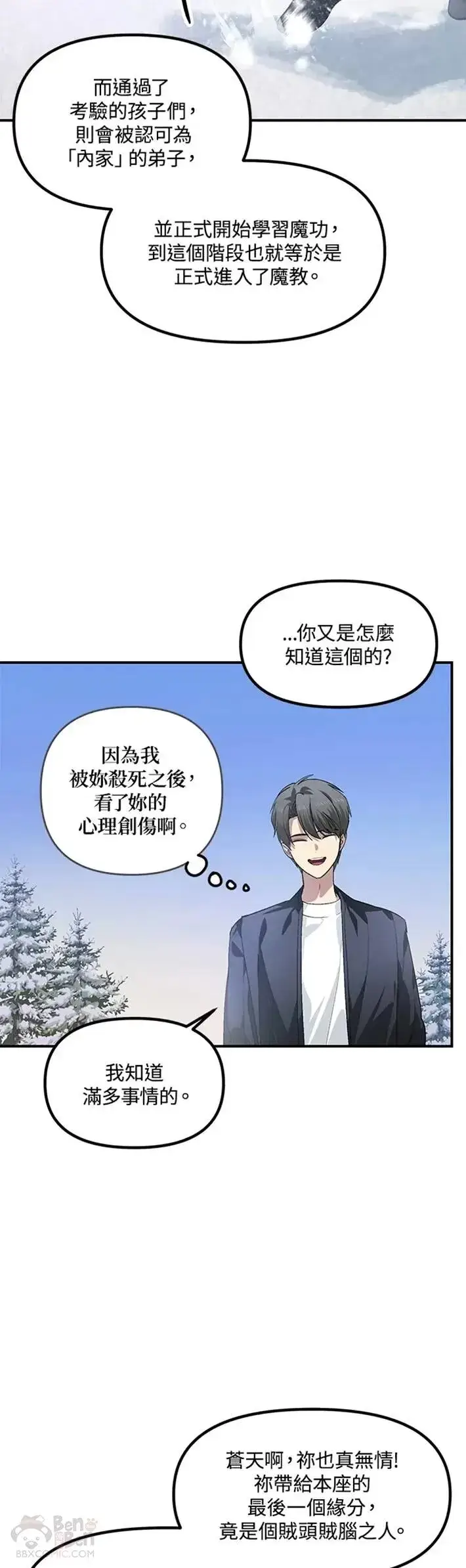 漫画《SSS级自杀猎人》第63话第44张图