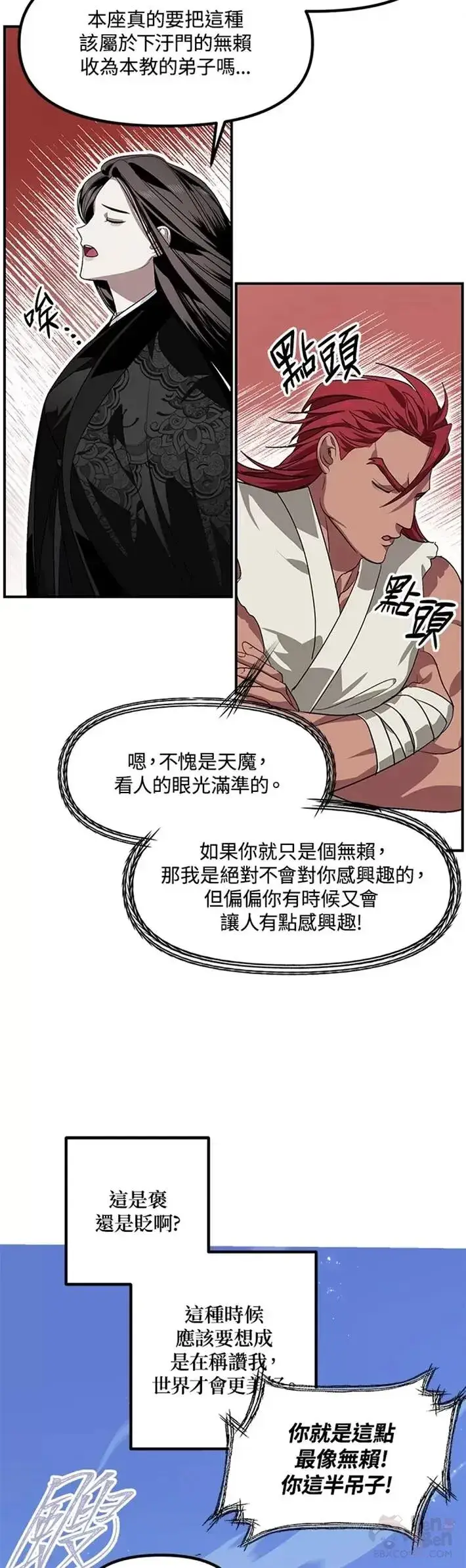 漫画《SSS级自杀猎人》第63话第45张图