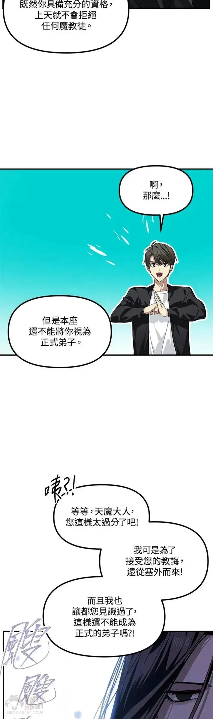 漫画《SSS级自杀猎人》第63话第47张图