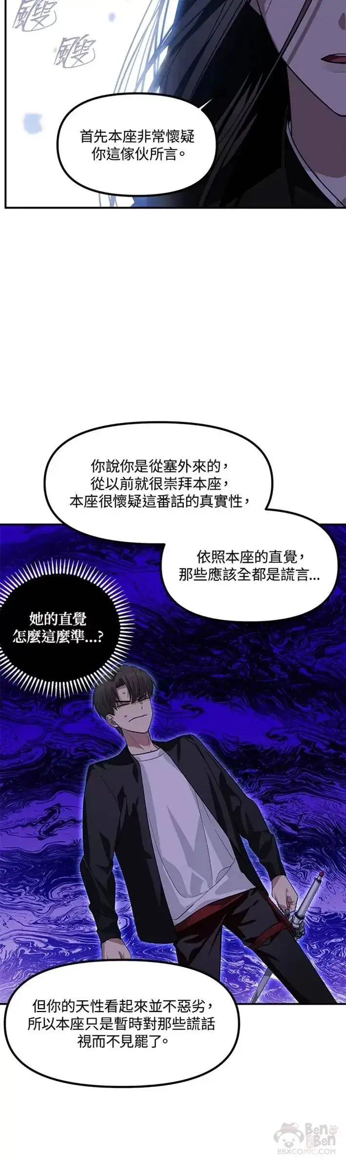 漫画《SSS级自杀猎人》第63话第48张图