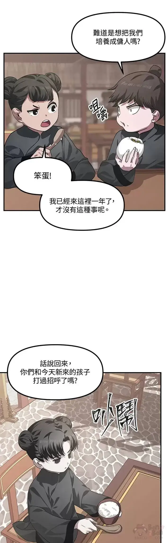 漫画《SSS级自杀猎人》第63话第5张图
