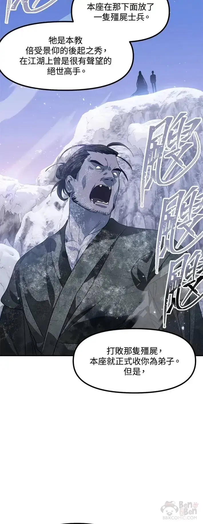 漫画《SSS级自杀猎人》第63话第51张图