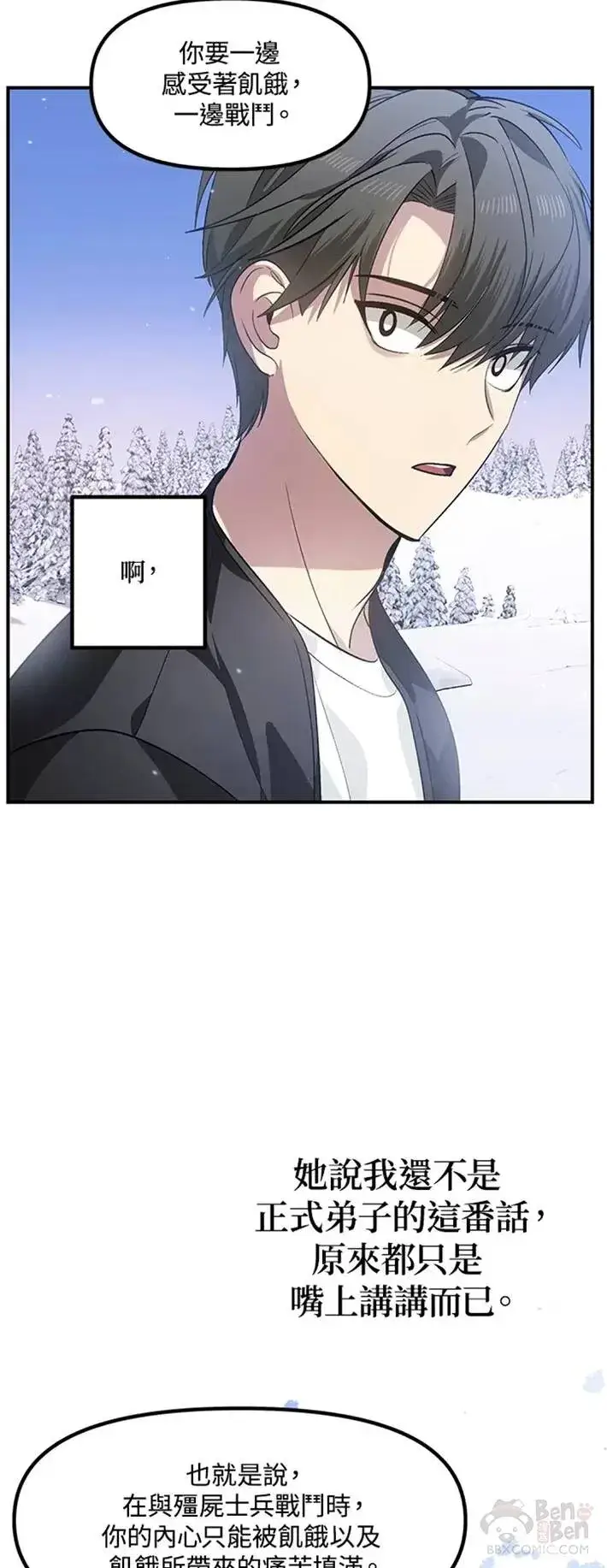 漫画《SSS级自杀猎人》第63话第52张图