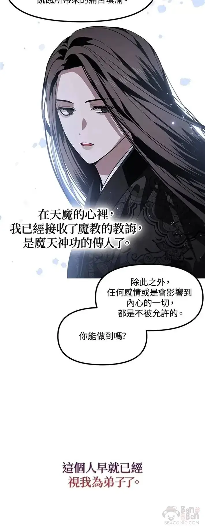 漫画《SSS级自杀猎人》第63话第53张图