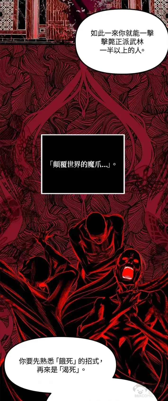 漫画《SSS级自杀猎人》第63话第56张图