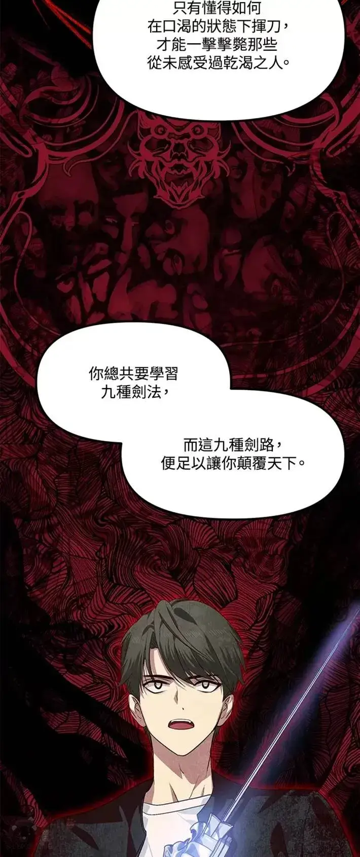 漫画《SSS级自杀猎人》第63话第57张图