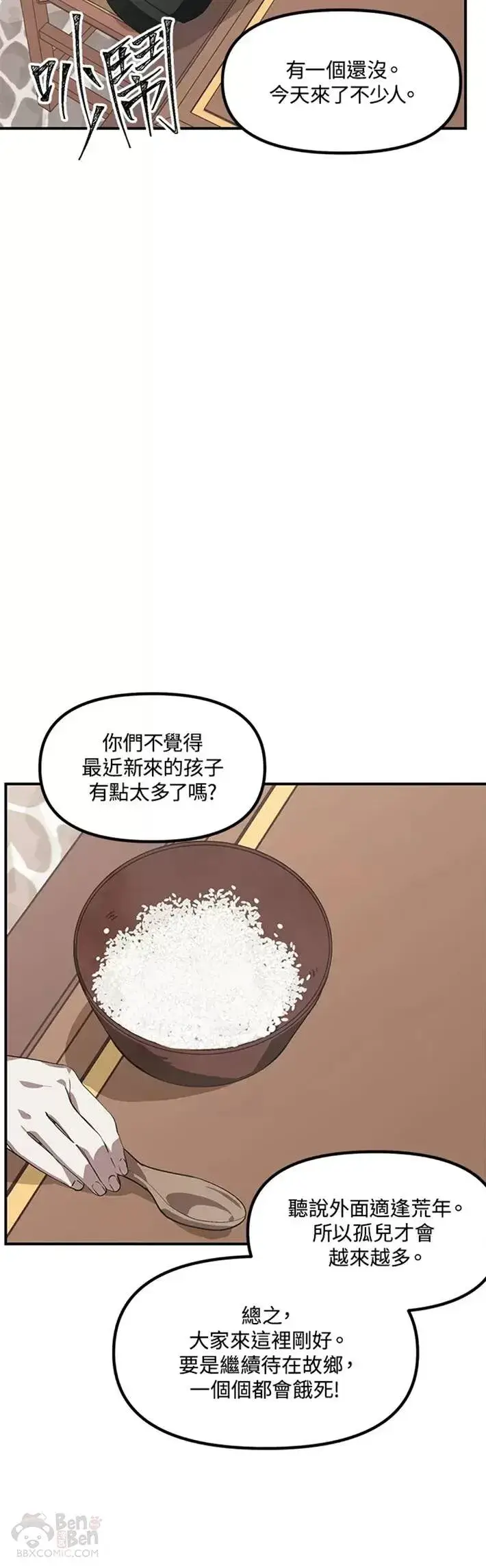 漫画《SSS级自杀猎人》第63话第6张图
