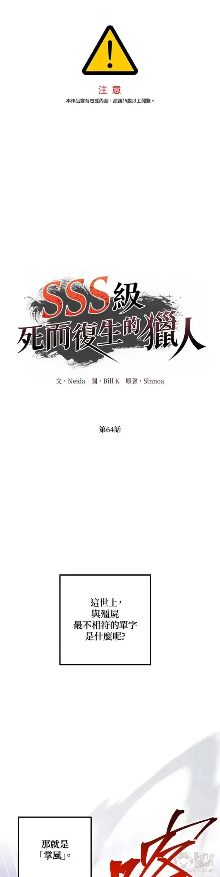 漫画《SSS级自杀猎人》第63话第61张图