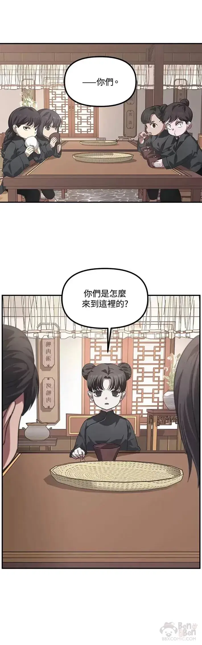 漫画《SSS级自杀猎人》第63话第7张图