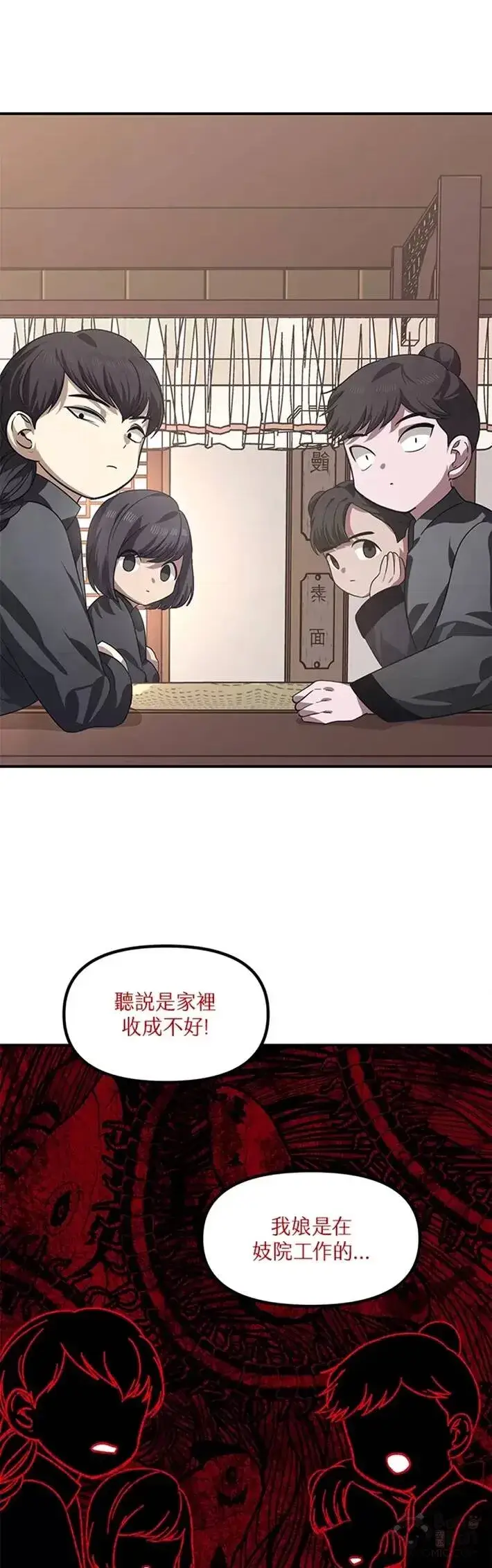 漫画《SSS级自杀猎人》第63话第8张图