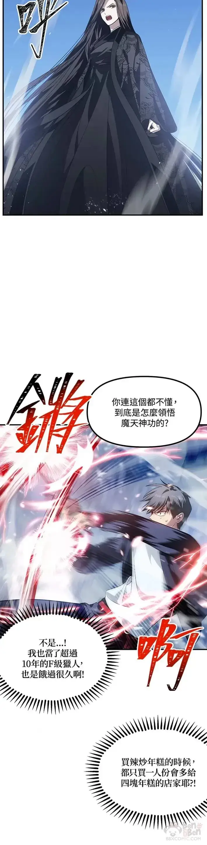 《SSS级自杀猎人》第64话图10