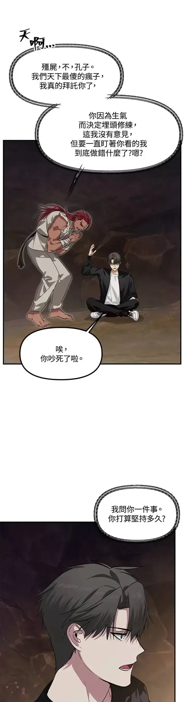 《SSS级自杀猎人》第64话图21