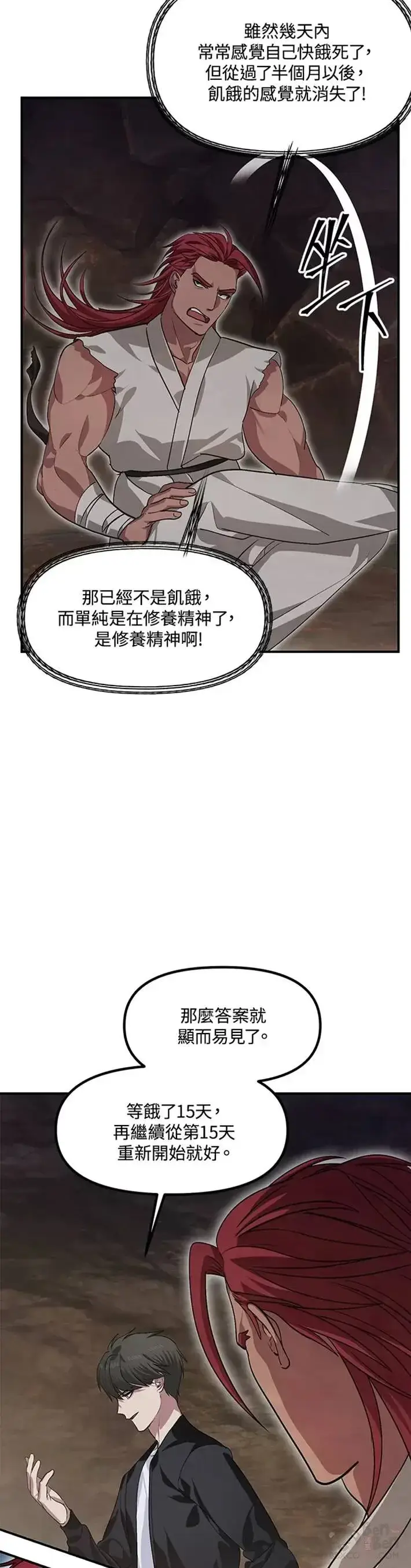 《SSS级自杀猎人》第64话图24