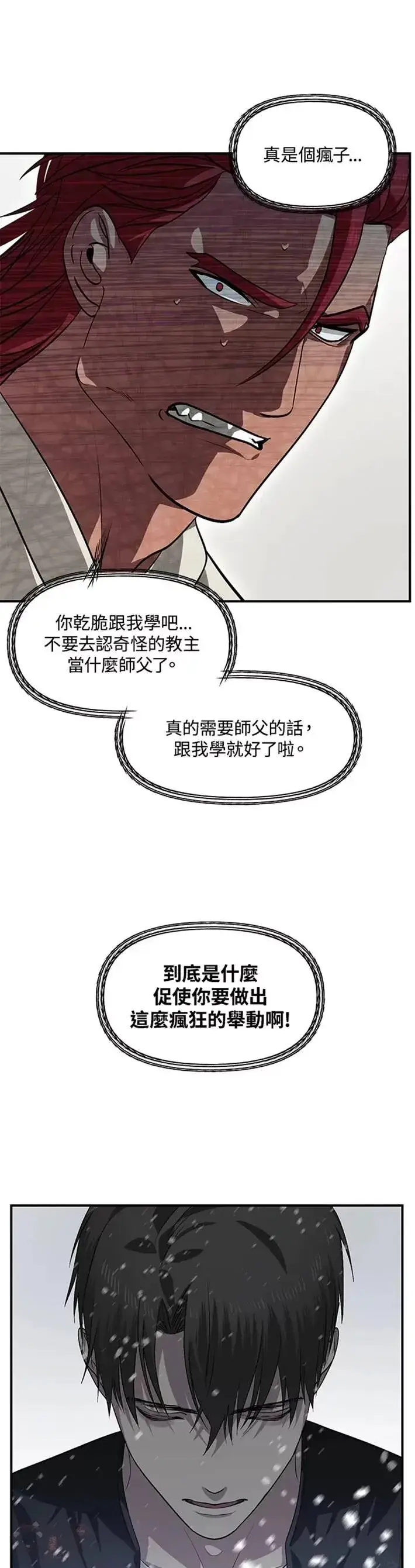 《SSS级自杀猎人》第64话图26