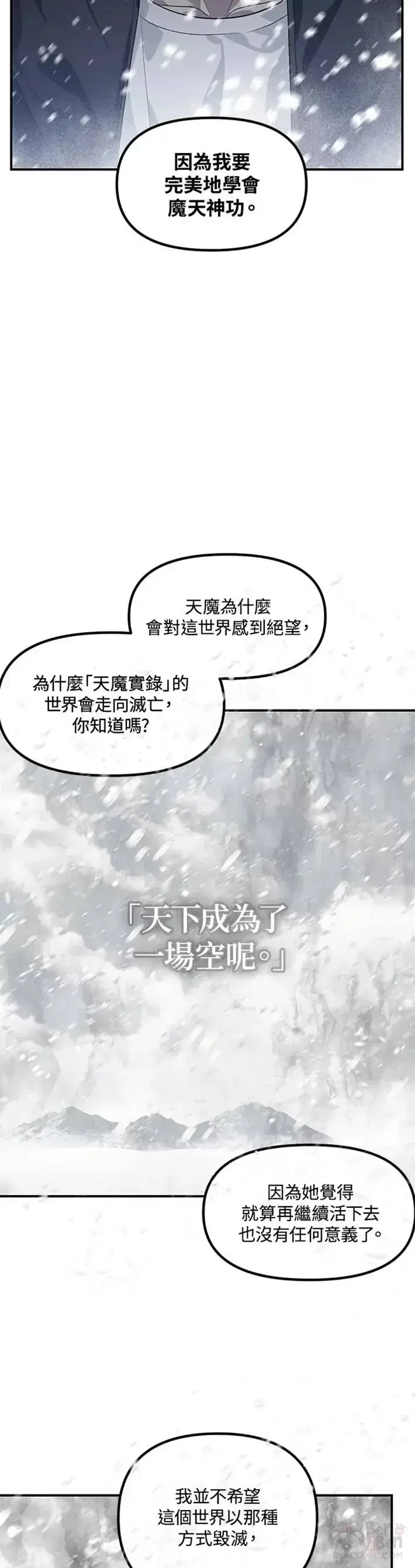《SSS级自杀猎人》第64话图27