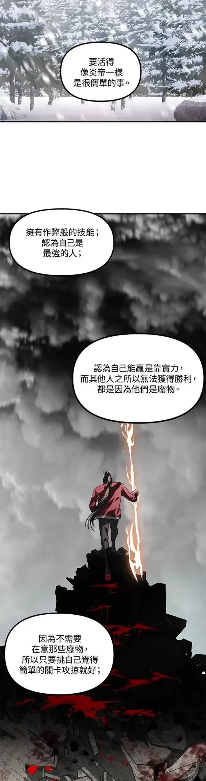 《SSS级自杀猎人》第64话图29