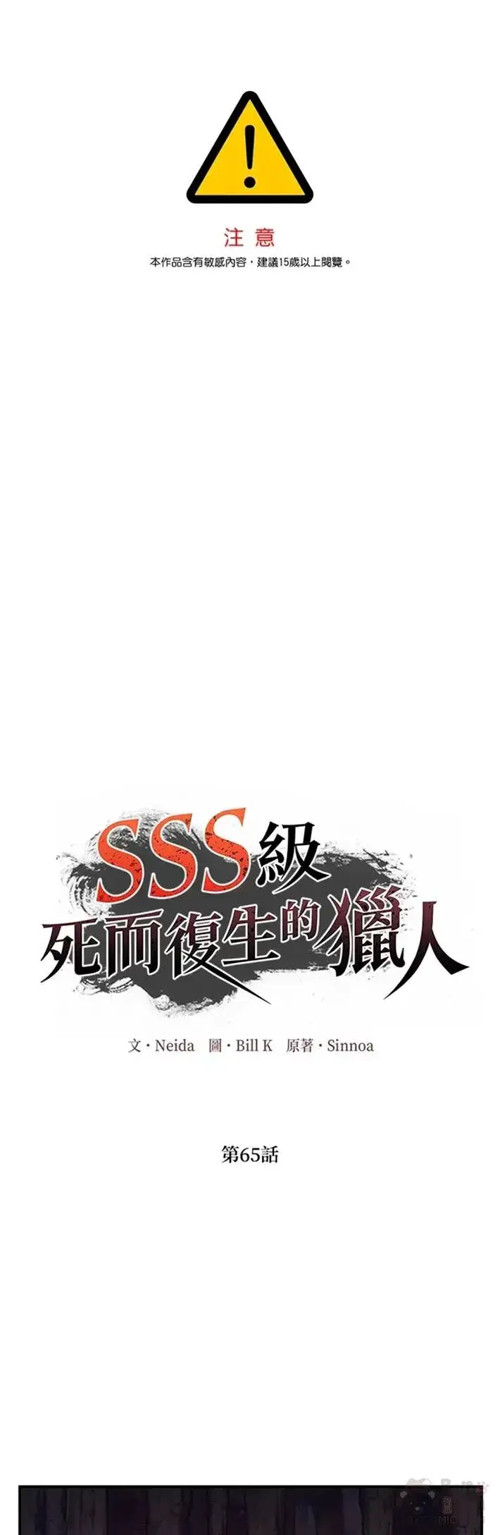 《SSS级自杀猎人》第64话图36