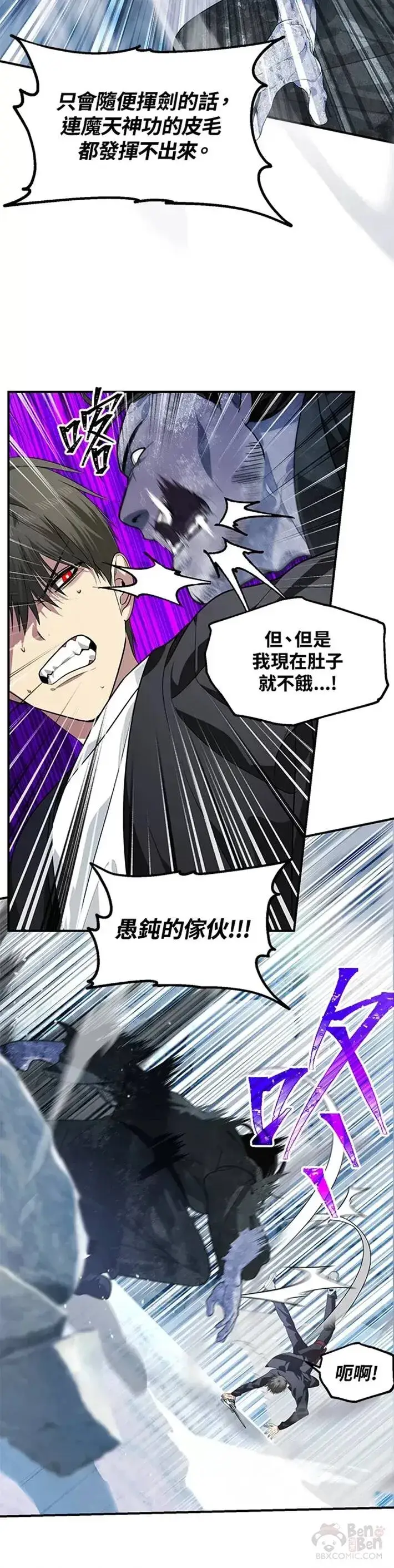 《SSS级自杀猎人》第64话图5