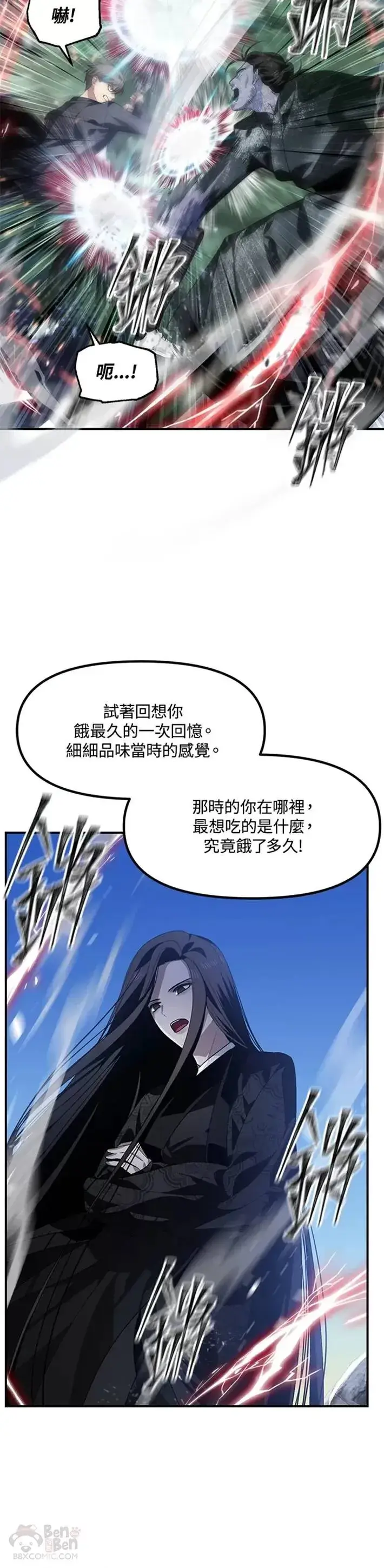 《SSS级自杀猎人》第64话图7